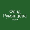 Логотип телеграм канала @rumyantsev_fund — Фонд Румянцева