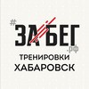 Логотип телеграм канала @run_khabarovsk — Бег в Хабаровске