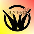 Logo saluran telegram runanubandha — ऋणानुबंध फाऊंडेशन (जाऊ स्वप्नांचीया गावा...)