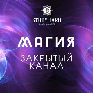 Логотип телеграм канала @runes_studenikina — Интенсив магических практик. Закрытый канал Виктории Студеникиной