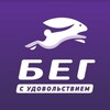 Лагатып тэлеграм-канала running_minsk — Бег с Удовольствием, Минск