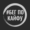 Логотип телеграм канала @runoff495 — #Бег по кайфу
