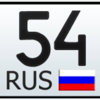 Логотип телеграм канала @runomer54 — Красивые номера 54rus