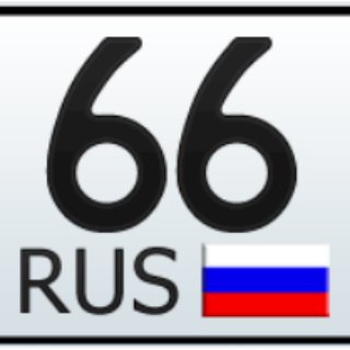 Логотип телеграм канала @runomer66 — Красивые номера 66rus