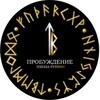 Логотип телеграм -каналу runoshkola_probudeniye — Руни | Навчання та практика