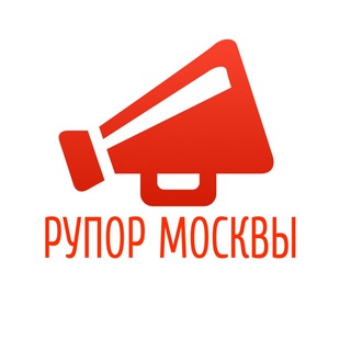 Логотип телеграм канала @rupormoscow — Рупор Москвы
