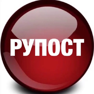 Telegram channel Рупост - новости logo