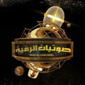 Logo saluran telegram ruqyahaudios1 — صوتيات الرقيه الشرعيه