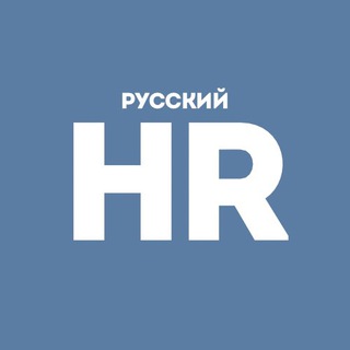 Логотип телеграм канала @rus_hr — Русский HR