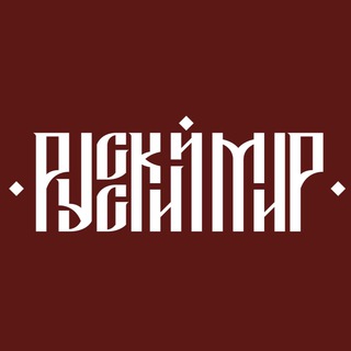 Логотип телеграм канала @rus_mir_z — РУССКИЙ МИР Z