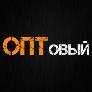Логотип телеграм канала @rus_opt — 📦 ОПТовый 📦