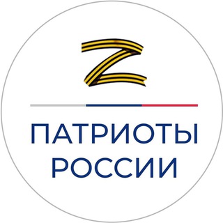 Логотип телеграм канала @rus_patriotss — Патриоты | Армия России | СВО