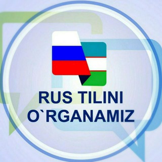 Telegram kanalining logotibi rus_tili_gramatikas — Rus_tilini o'rganamiz