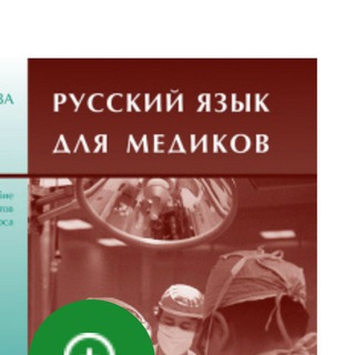 Логотип телеграм канала @rus_tili_tibbiyot — RUS TILI | TIBBIYOT