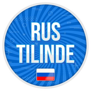 Telegram kanalining logotibi rus_tilinde — Rus tilin uyrenemiz