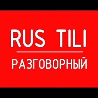 Telegram kanalining logotibi rus_tilini_orgatamiz — Rus tilini o’rganamiz