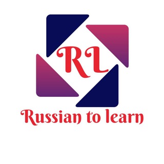 Логотип телеграм канала @rus2learn — Russian to Learn