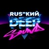Логотип телеграм канала @rus_deep — Новинки | Русская Музыка | Rus"Deep Sound🎧