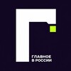 Логотип телеграм канала @rus_main — Главное в России