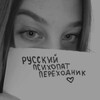 Логотип телеграм канала @rus_psycho14 — Русский Психопат. переходник