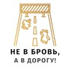 Логотип телеграм канала @rus_road_ru — Не в бровь, а в дорогу!