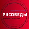 Логотип телеграм канала @rus_tili_achilova — Русоведы