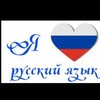 Telegram kanalining logotibi rus_tili_razgovor — Русский язык (РАЗГОВОР)