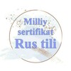 Telegram channel Rus tili | Milliy sertifikat logo