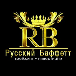 Логотип телеграм канала @rusbafet_vip — РУССКИЙ БАФФЕТТ