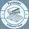 Логотип телеграм канала @ruscha_quiz_testlar — "Русоведы Узбекистана "