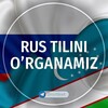 Telegram kanalining logotibi ruschatg — Rus tilini o'rganamiz 🇷🇺 | Расмий канал