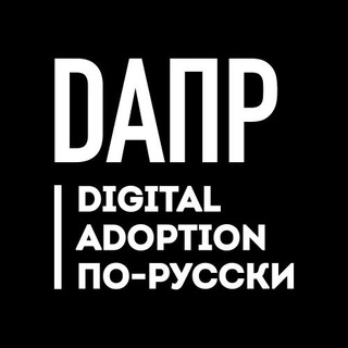 Логотип телеграм канала @rusdap — Digital Adoption по-русски