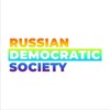 لوگوی کانال تلگرام rusdemsociety — Russian Democratic Society (UK)