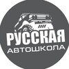 Логотип телеграм канала @rusdriving — Русская Автошкола. Москва