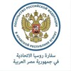 Logo of telegram channel rusembeg — Russian Embassy in Egypt
