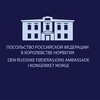 Логотип телеграм канала @rusembno — Посольство России в Норвегии - Russlands Ambassade i Norge