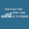 Логотип телеграм канала @rusembtur_rus — Посольство России в Турции