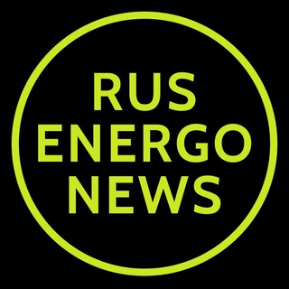 Логотип телеграм канала @rusenergonews — RUSENERGONEWS