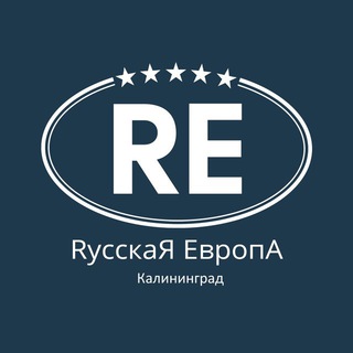 Логотип телеграм канала @ruseuropa — РусскаЯ ЕвропА - ЭКОквартал в Калининграде