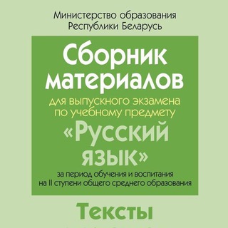 Логотип телеграм канала @rusexam9rb — Экзамен по русскому языку 9 класс(РБ)