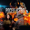 Логотип телеграм канала @ruseyanstvo — Р О С Е Я Н С Т В О