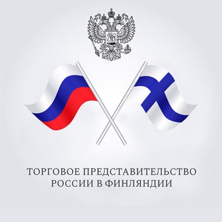 Логотип телеграм канала @rusfintrade — Торгпредство России в Финляндии