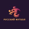 Логотип телеграм канала @rusftbl — Русский футбол