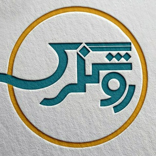 Logo saluran telegram rushan_gari — روشنگری