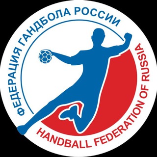 Логотип телеграм канала @rushandball — Гандбол России