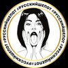 Logo of telegram channel rushepot — #РУССКИЙШЁПОТ 🇷🇺