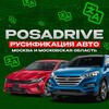 Логотип телеграм канала @rusification_posadrive — РУСИФИКАЦИЯ АВТО | МОСКВА И МОСКОВСКАЯ ОБЛАСТЬ | POSADRIVE