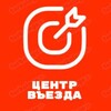 Telegram channel Центр въезда🎯 logo