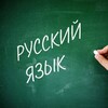 Telegram kanalining logotibi rusitj — Русский язык | забони русӣ