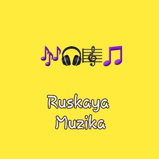 Логотип телеграм канала @ruskaya_muzika — Ruskiye muziki